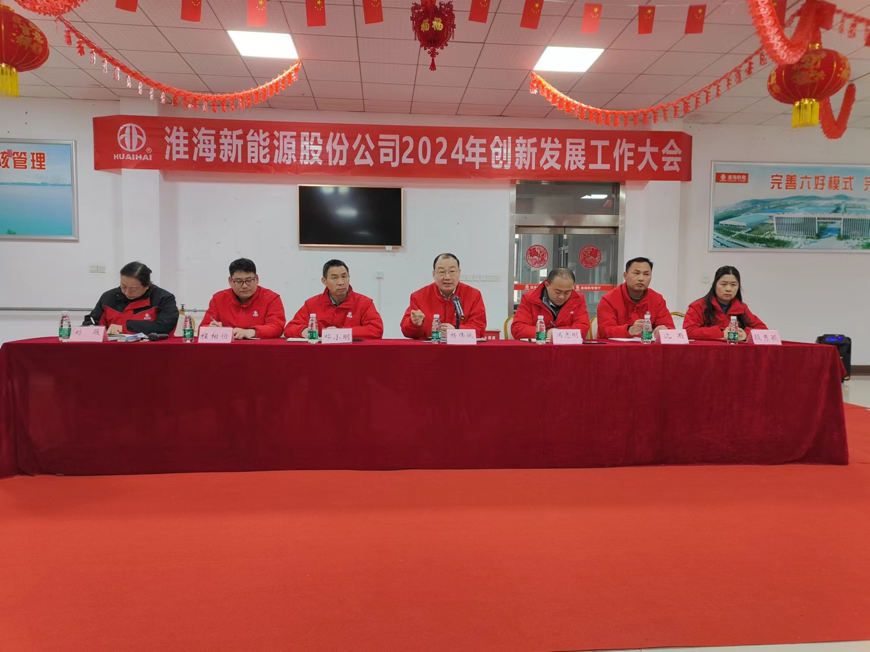 革新勵(lì)志，提速發(fā)展--淮海新能源股份公司2024年創(chuàng)新發(fā)展工作大會(huì)